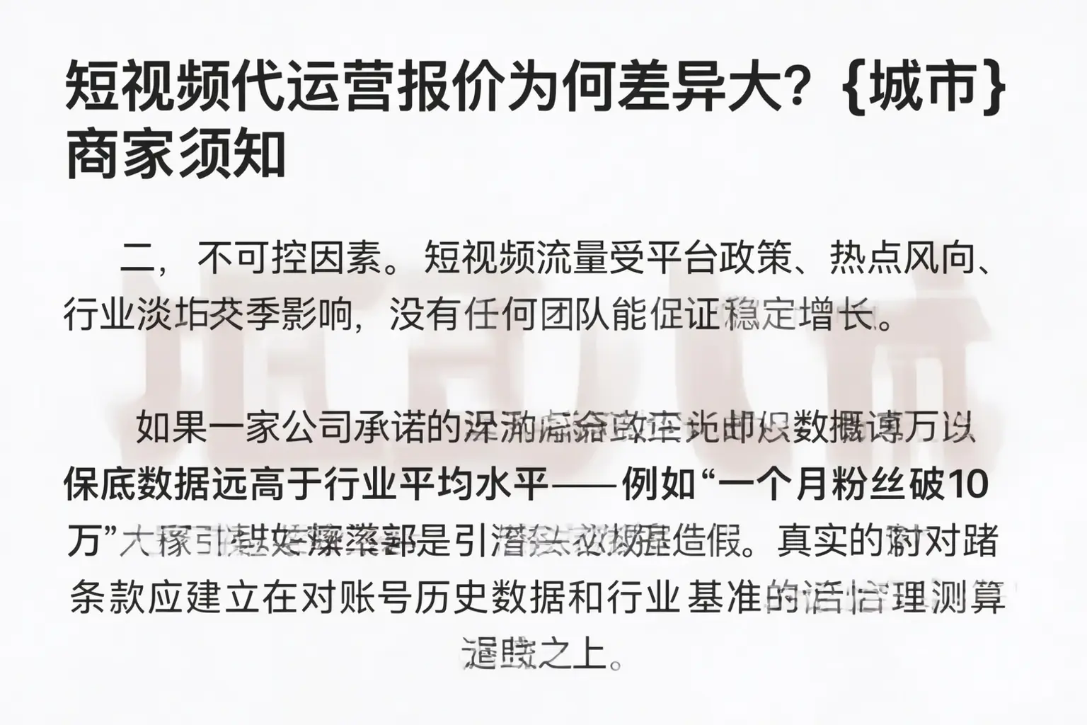 短视频代运营报价为何差异大？海丰商家须知