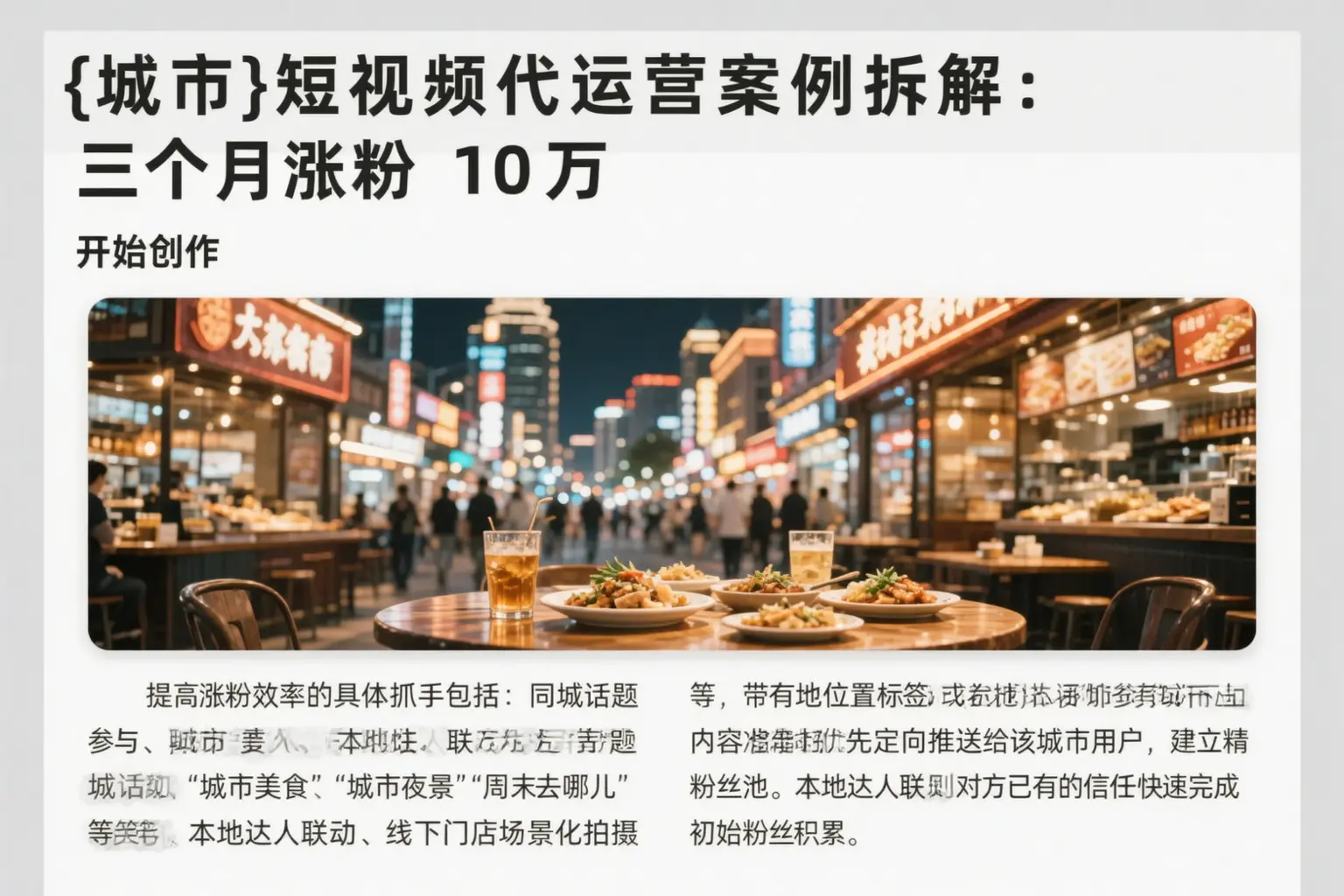 海丰短视频代运营案例拆解:三个月涨粉10万