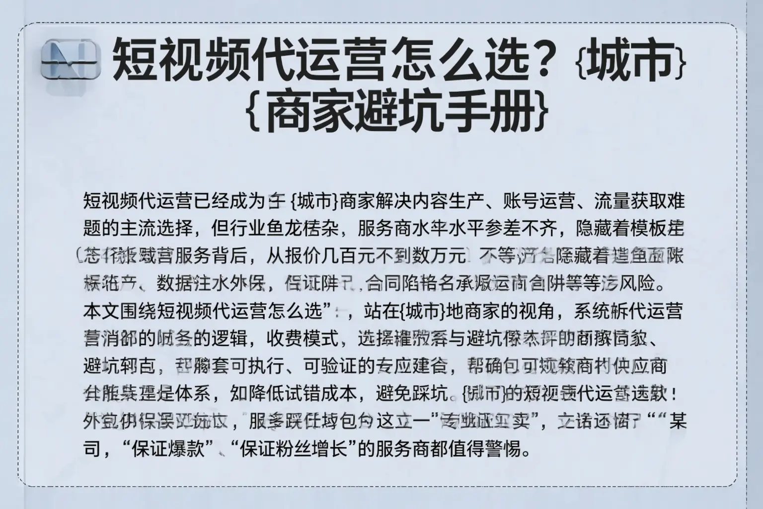 短视频代运营怎么选？海丰商家避坑手册