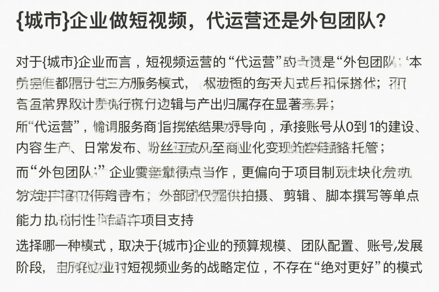 海丰企业做短视频，代运营还是外包团队？