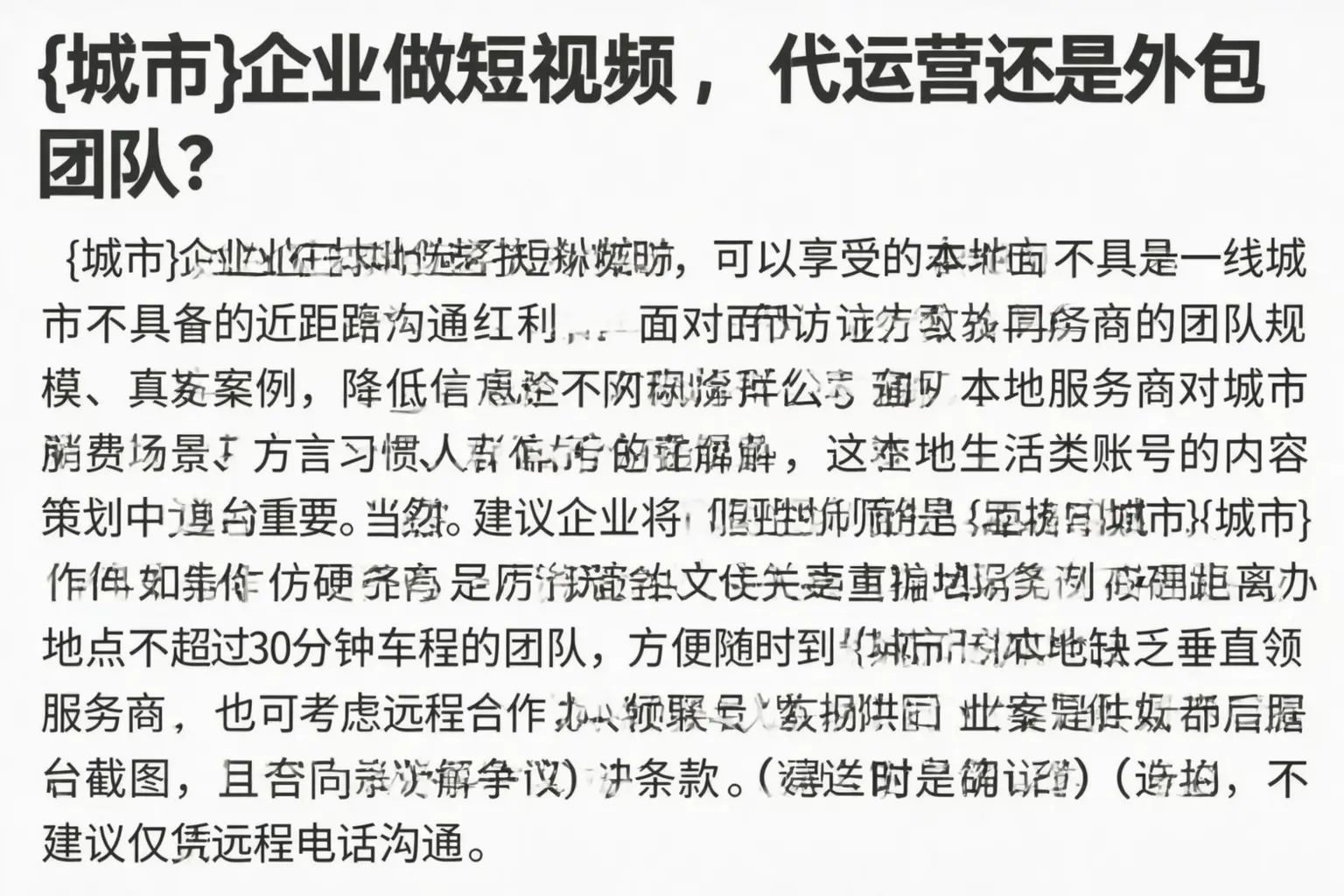 海丰企业做短视频，代运营还是外包团队？
