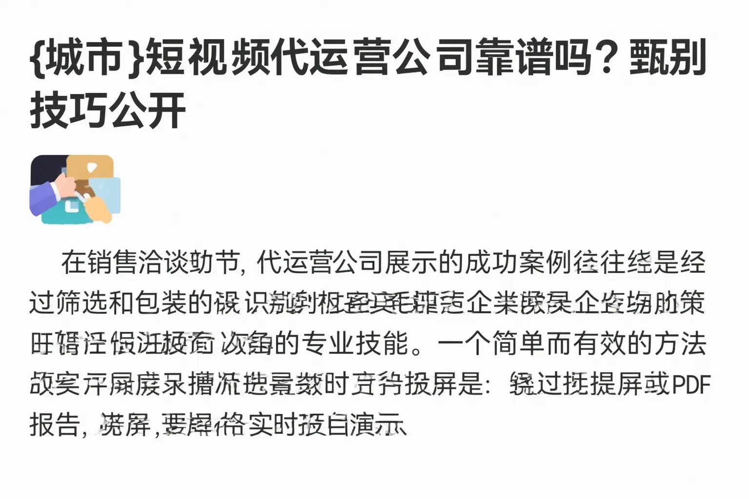 海丰短视频代运营公司靠谱吗？甄别技巧公开