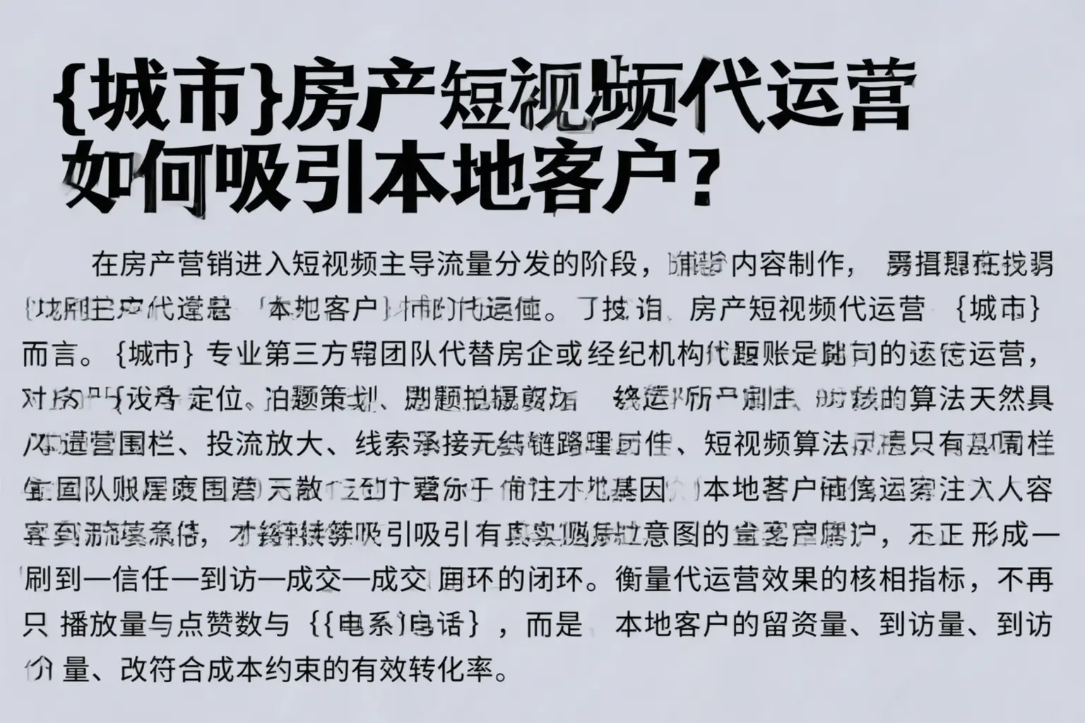 海丰房产短视频代运营如何吸引本地客户?