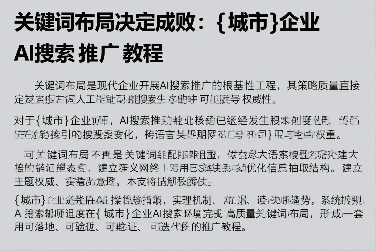 关键词布局决定成败：海丰企业AI搜索推广教程
